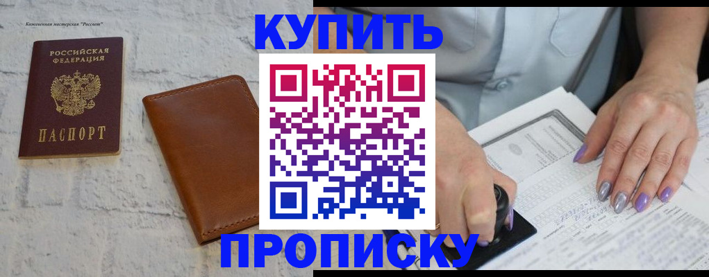 временная регистрация в квартире в Малгобеке